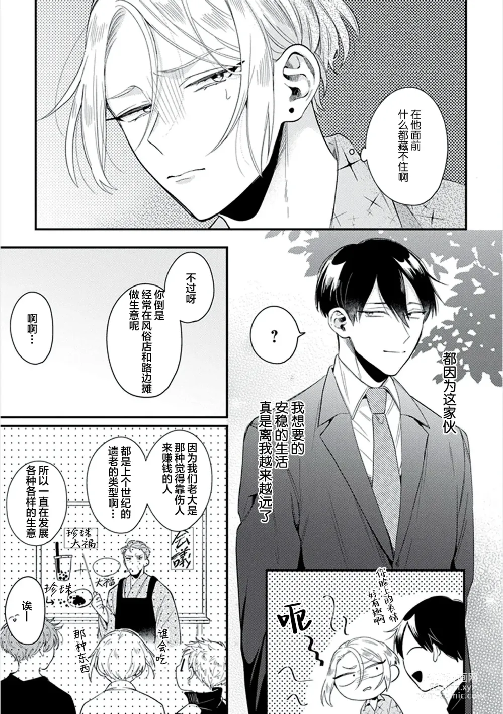 Page 64 of manga 爸爸修行中的二把手被糟糕的男人盯上了