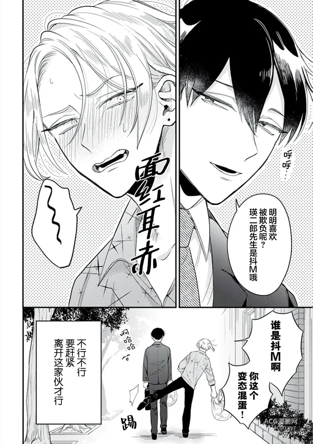 Page 69 of manga 爸爸修行中的二把手被糟糕的男人盯上了