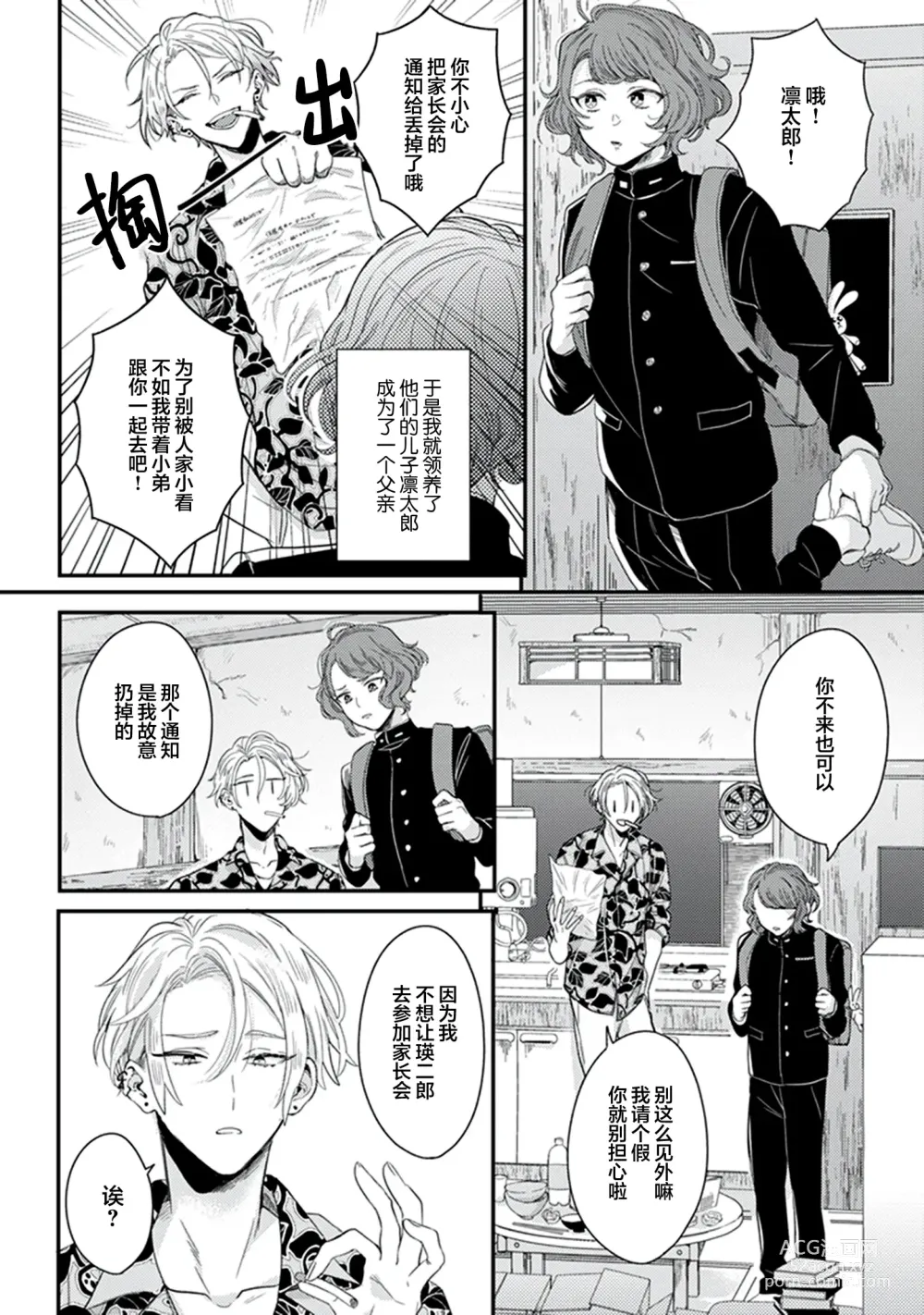 Page 8 of manga 爸爸修行中的二把手被糟糕的男人盯上了