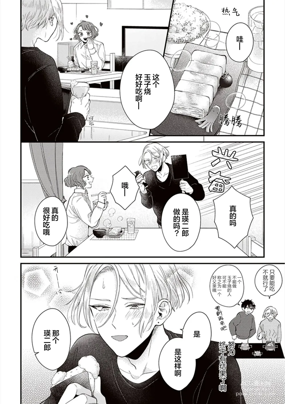 Page 71 of manga 爸爸修行中的二把手被糟糕的男人盯上了