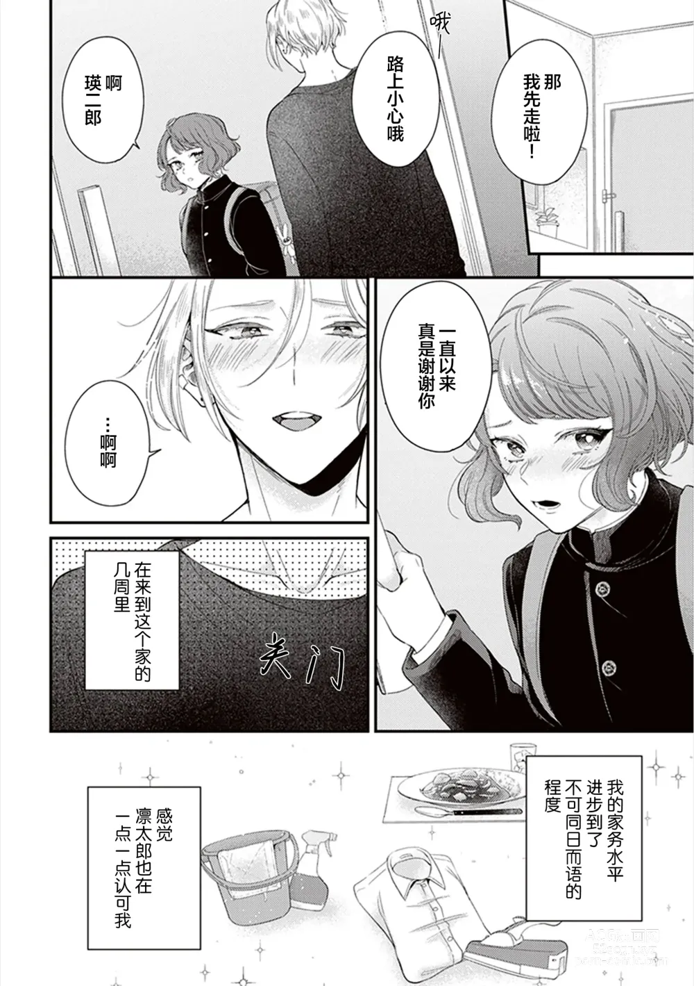 Page 73 of manga 爸爸修行中的二把手被糟糕的男人盯上了