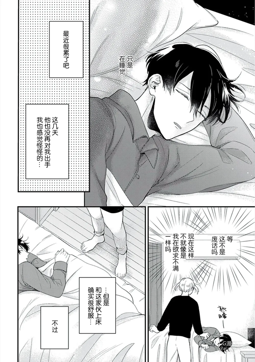 Page 75 of manga 爸爸修行中的二把手被糟糕的男人盯上了