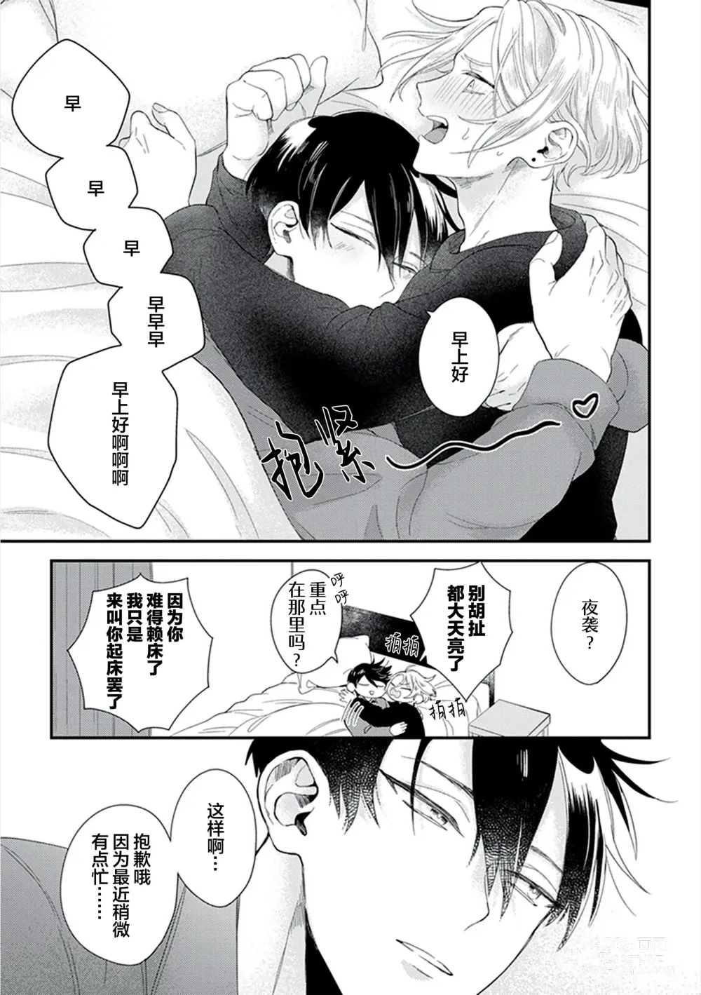 Page 78 of manga 爸爸修行中的二把手被糟糕的男人盯上了