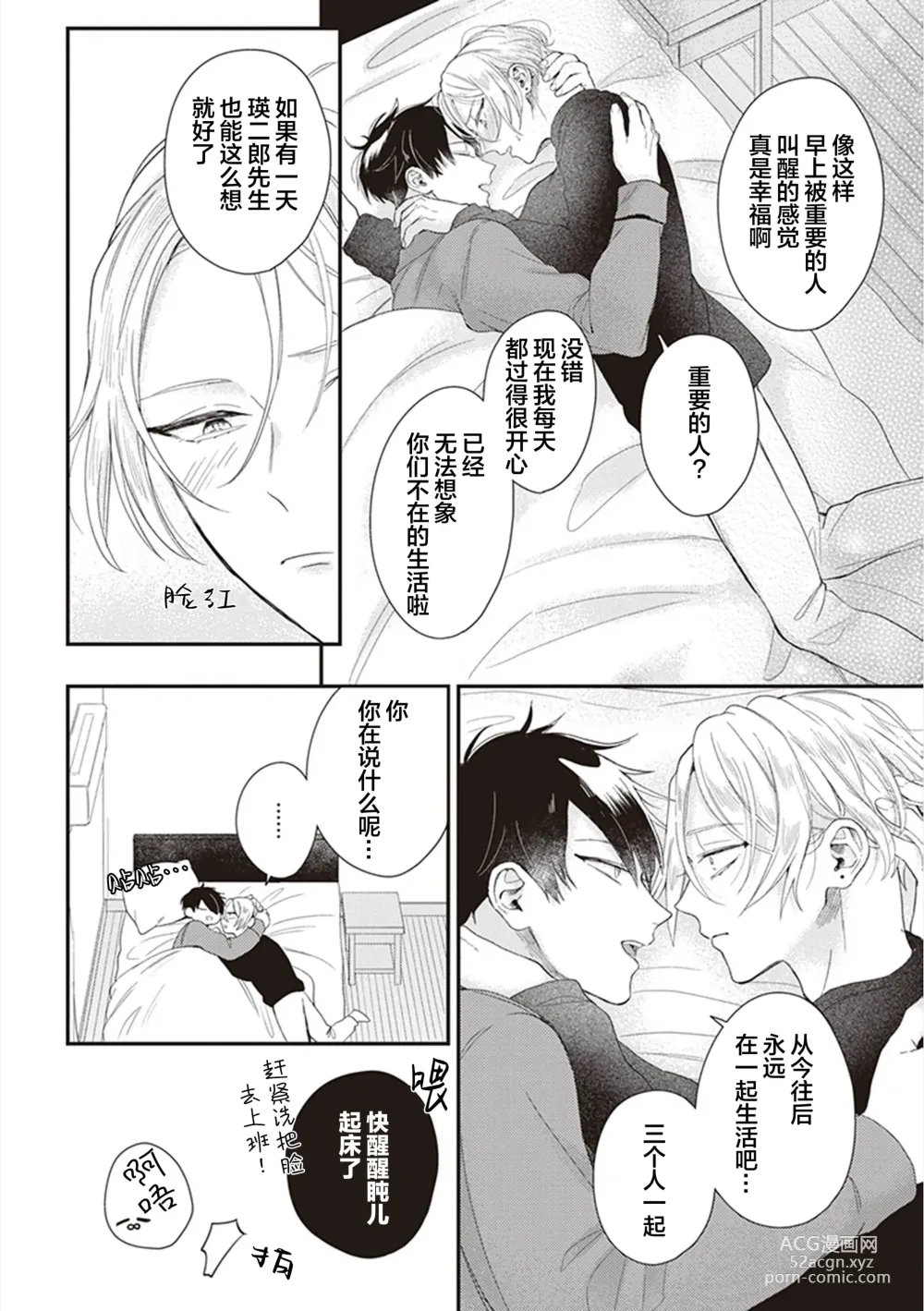 Page 79 of manga 爸爸修行中的二把手被糟糕的男人盯上了