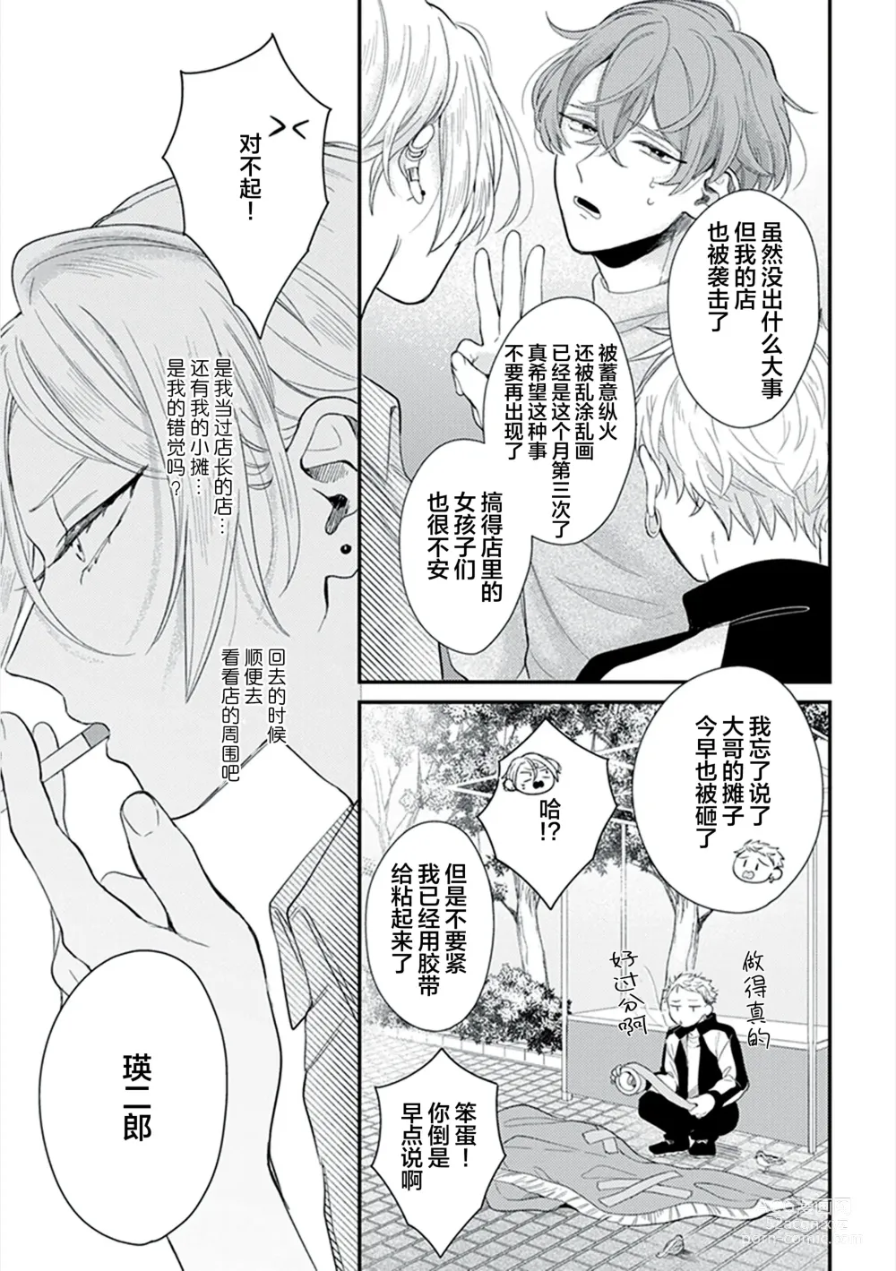 Page 84 of manga 爸爸修行中的二把手被糟糕的男人盯上了