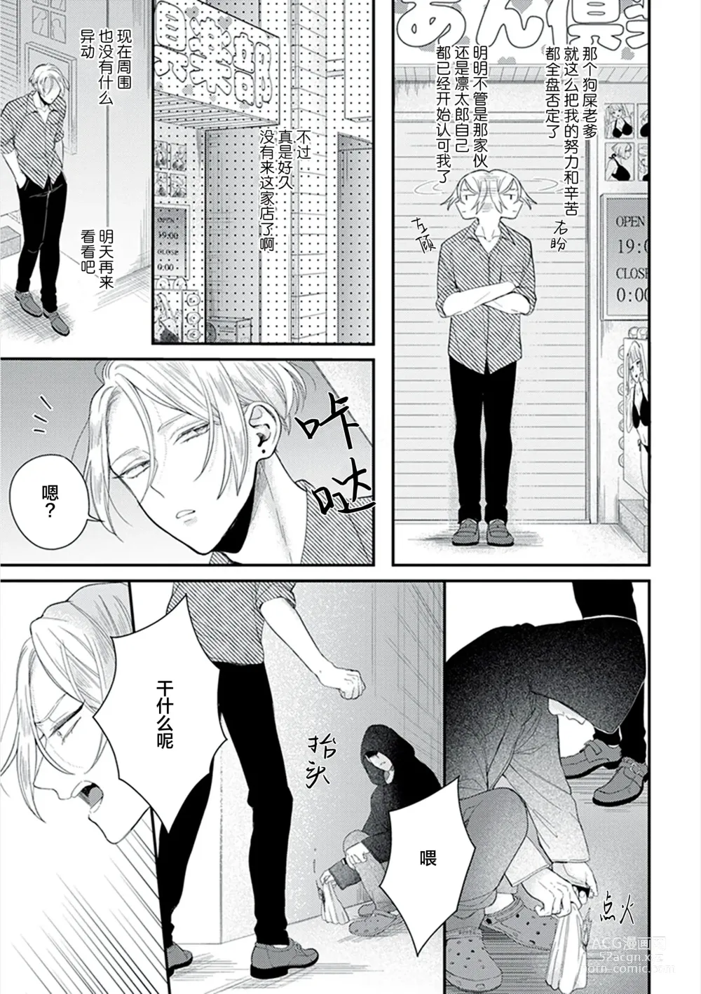 Page 86 of manga 爸爸修行中的二把手被糟糕的男人盯上了