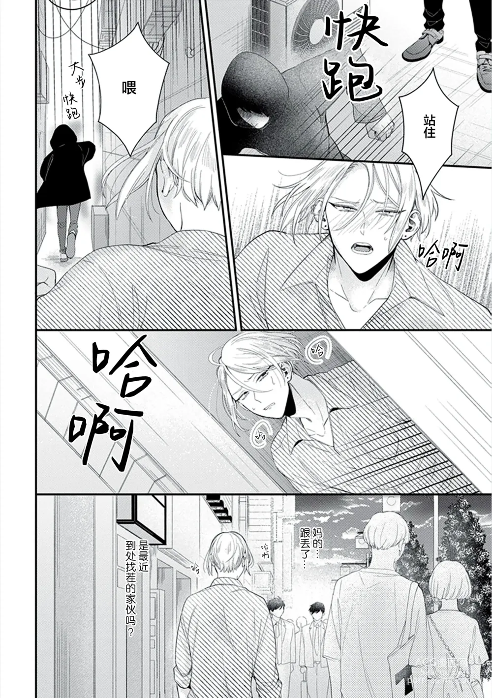 Page 87 of manga 爸爸修行中的二把手被糟糕的男人盯上了