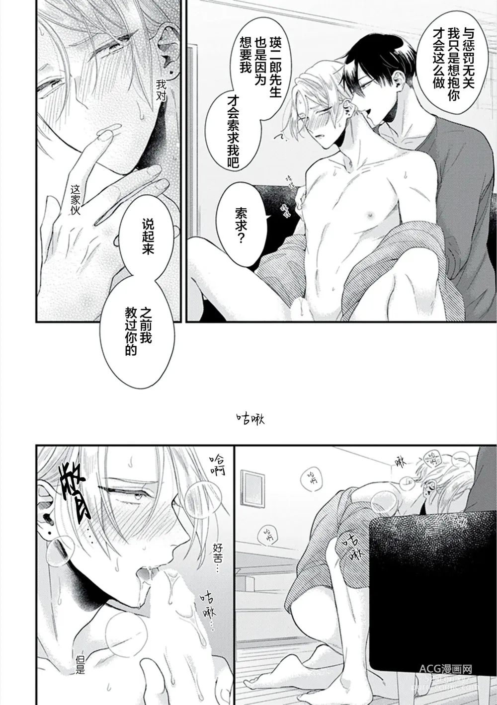 Page 91 of manga 爸爸修行中的二把手被糟糕的男人盯上了