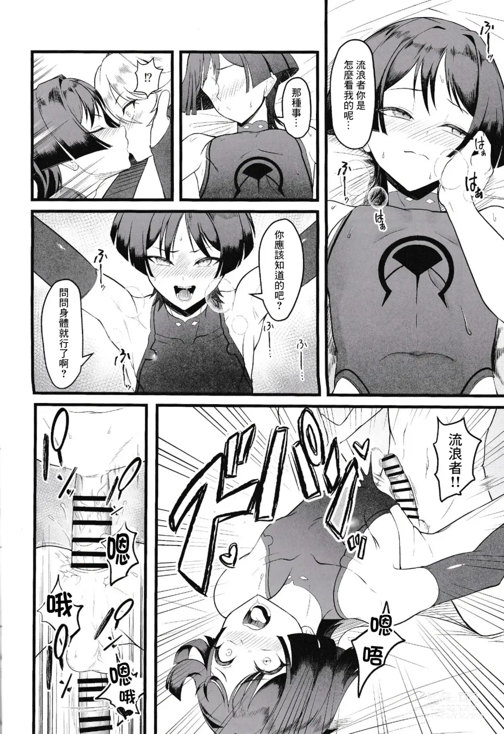 Page 21 of doujinshi Wakarazuya ni wa  Oshiokida