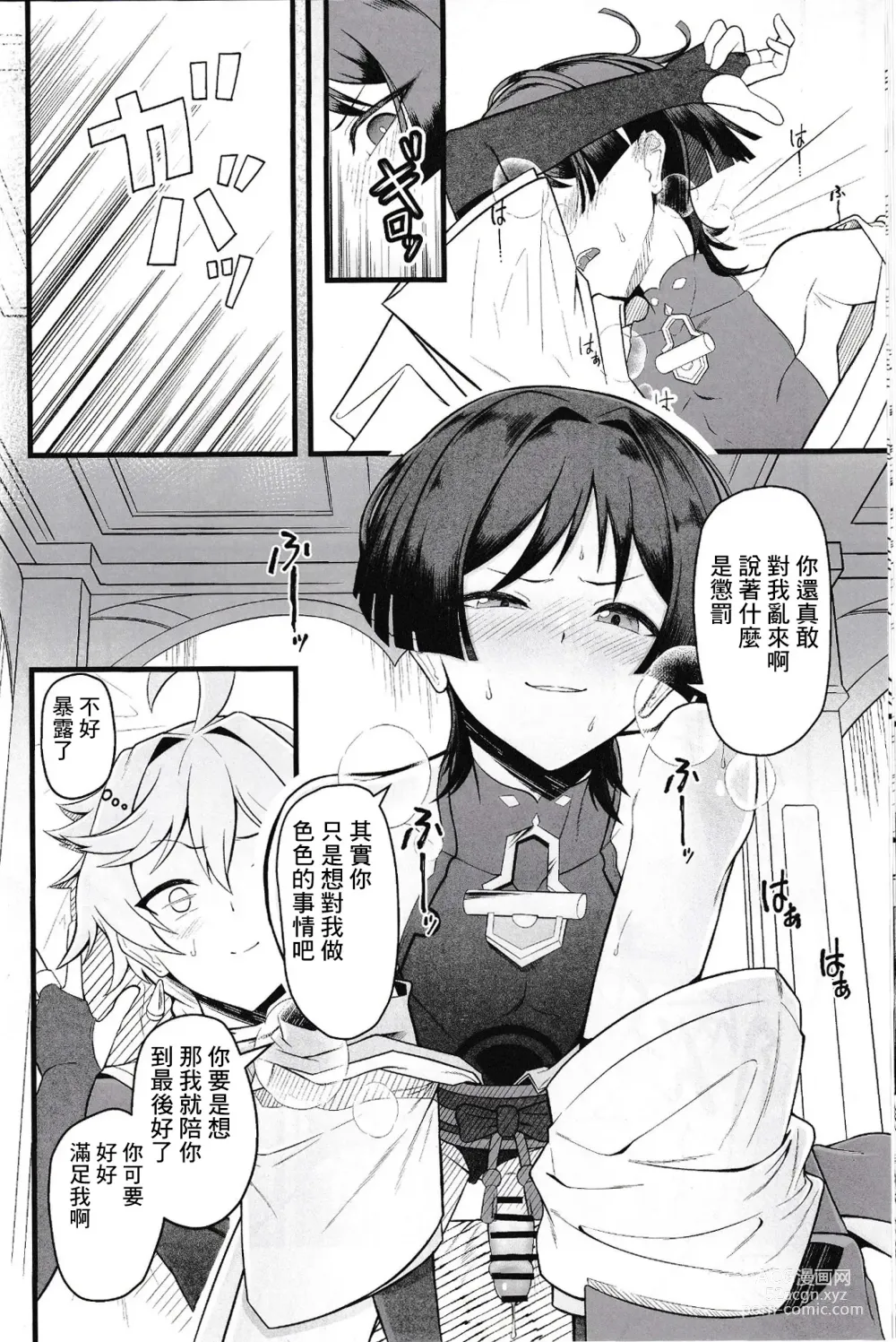 Page 9 of doujinshi Wakarazuya ni wa  Oshiokida