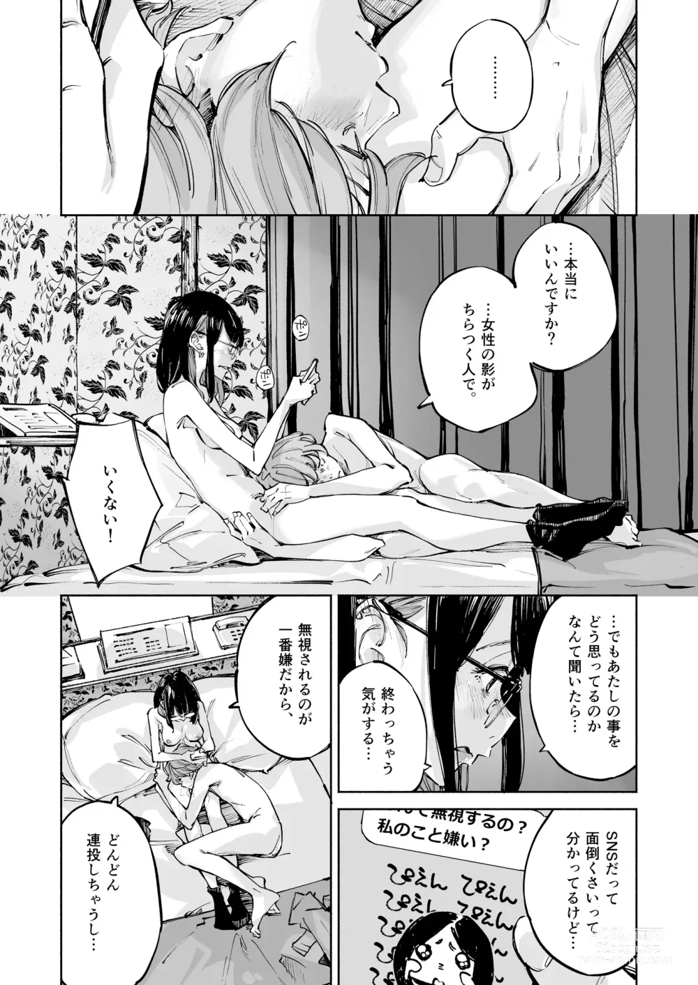 Page 20 of doujinshi Boku wa, Kimi no  Nan desu ka