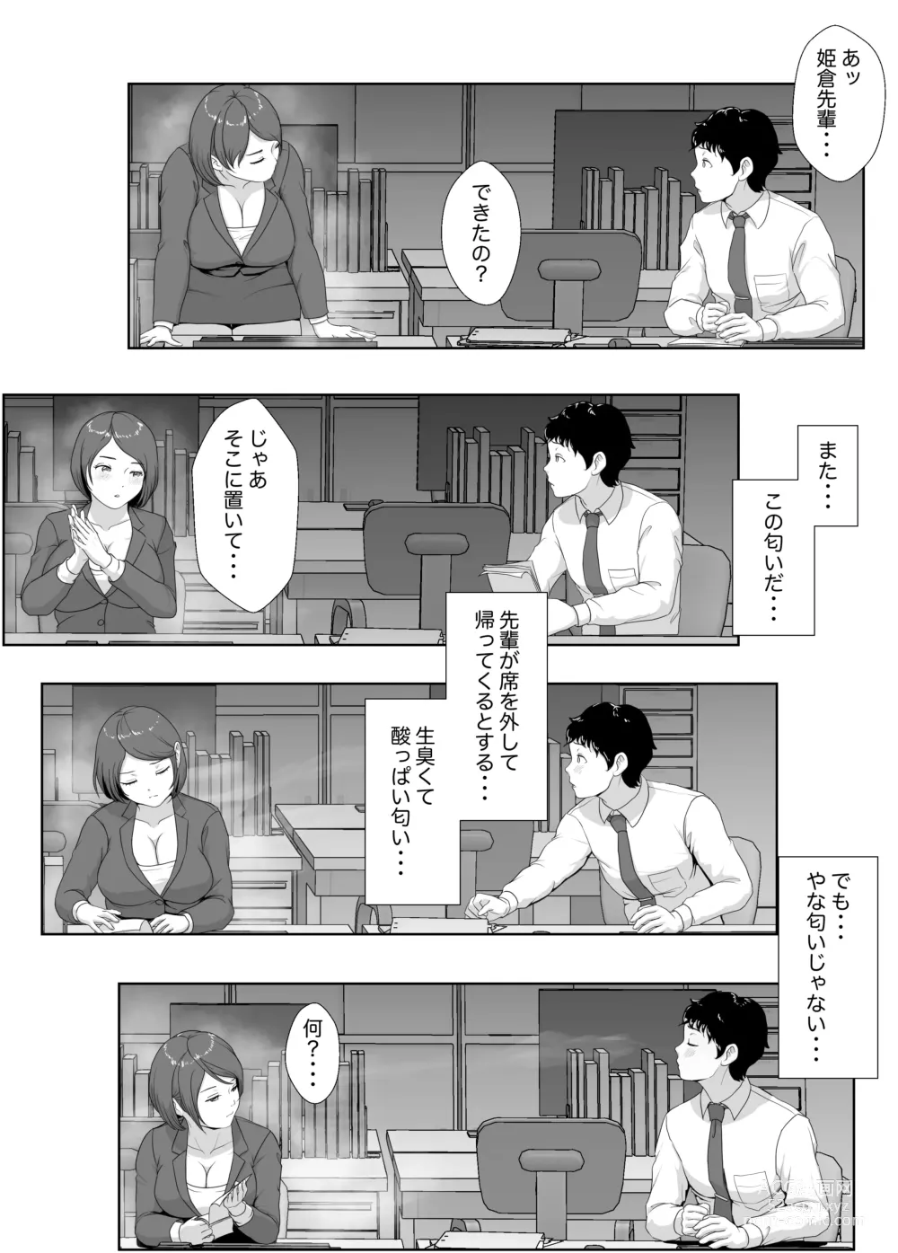 Page 11 of doujinshi Himekura Senpai wa Boku no Seishi o Neratteru