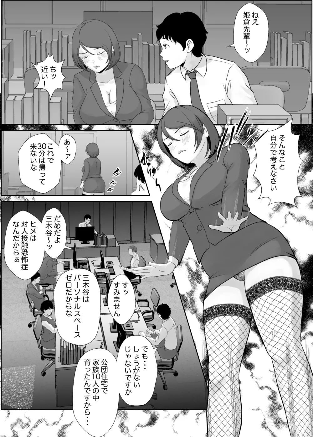 Page 4 of doujinshi Himekura Senpai wa Boku no Seishi o Neratteru