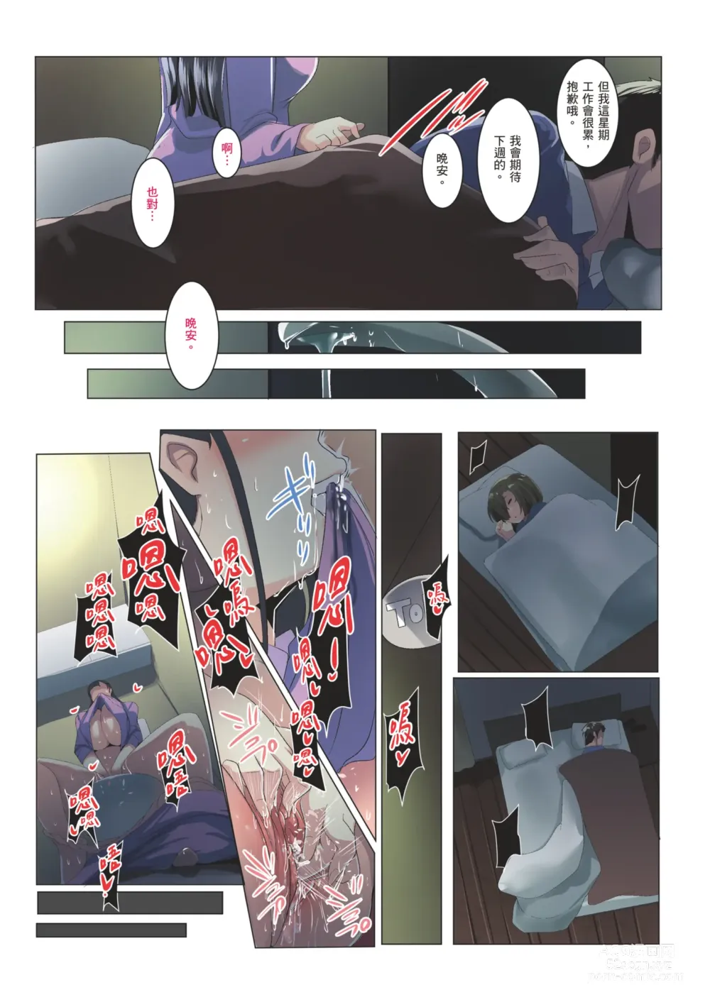 Page 34 of doujinshi 黑髮妻的小朋友 (decensored)