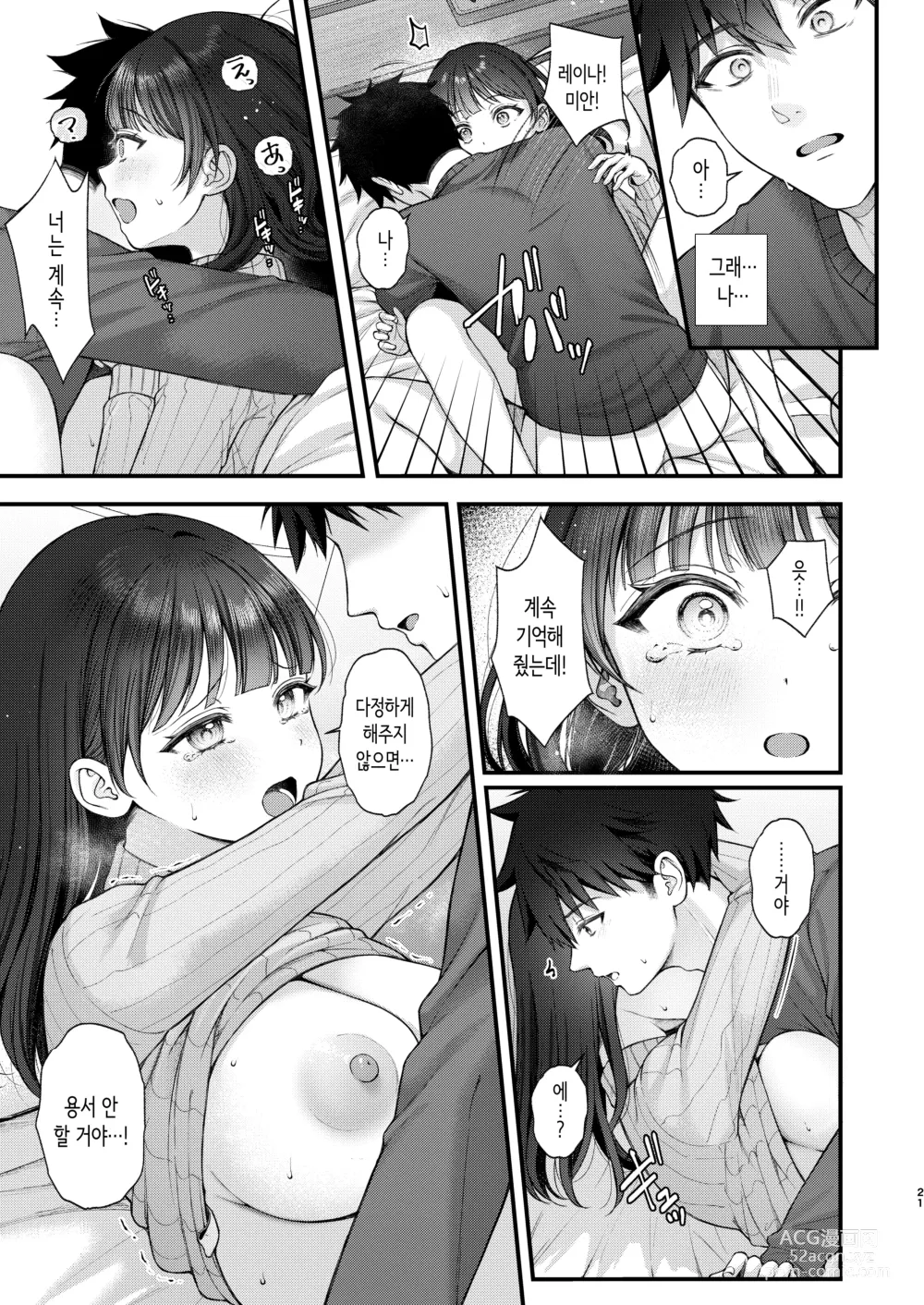 Page 21 of doujinshi Korekaramo Kimi to│앞으로도 너와