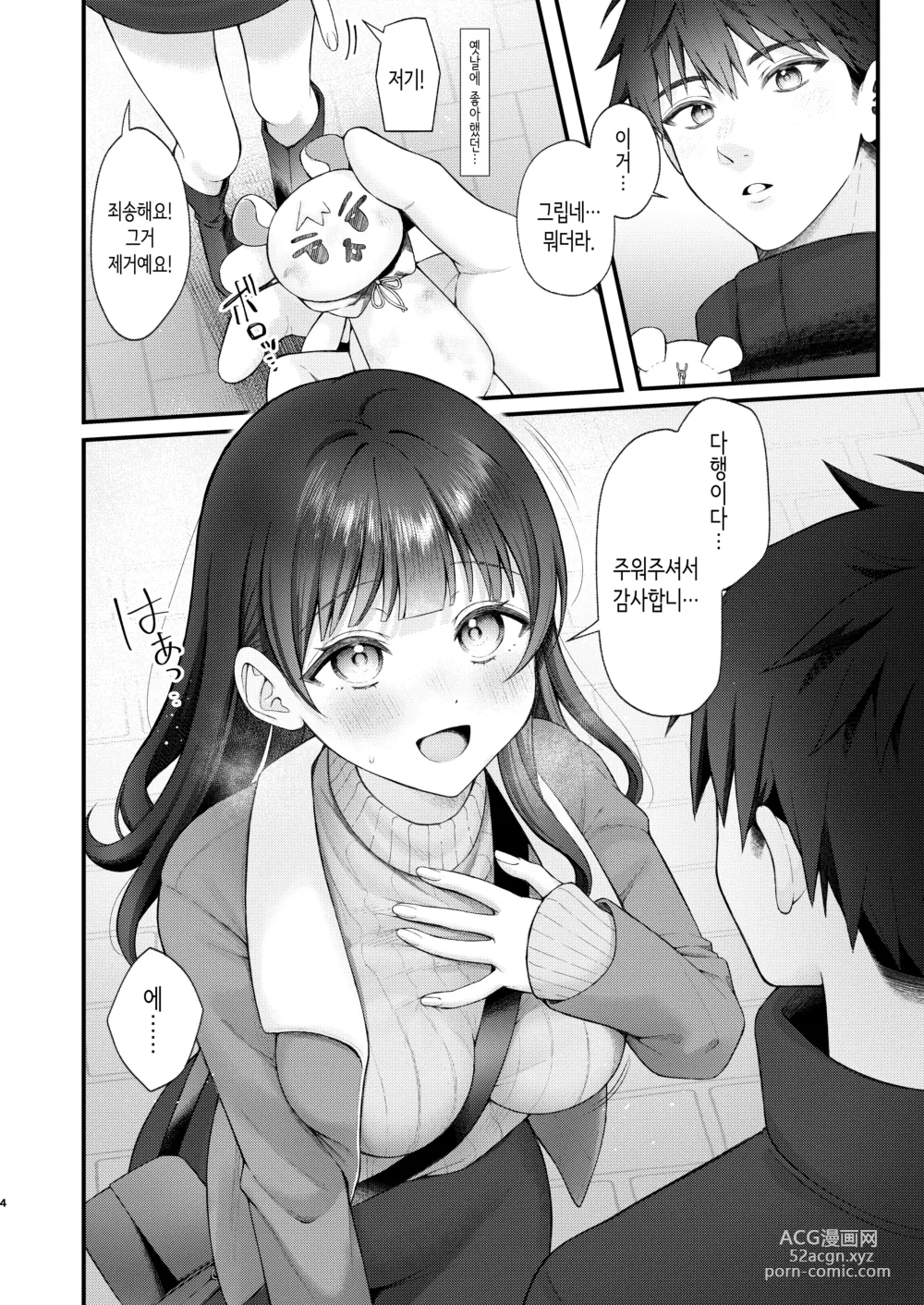 Page 4 of doujinshi Korekaramo Kimi to│앞으로도 너와