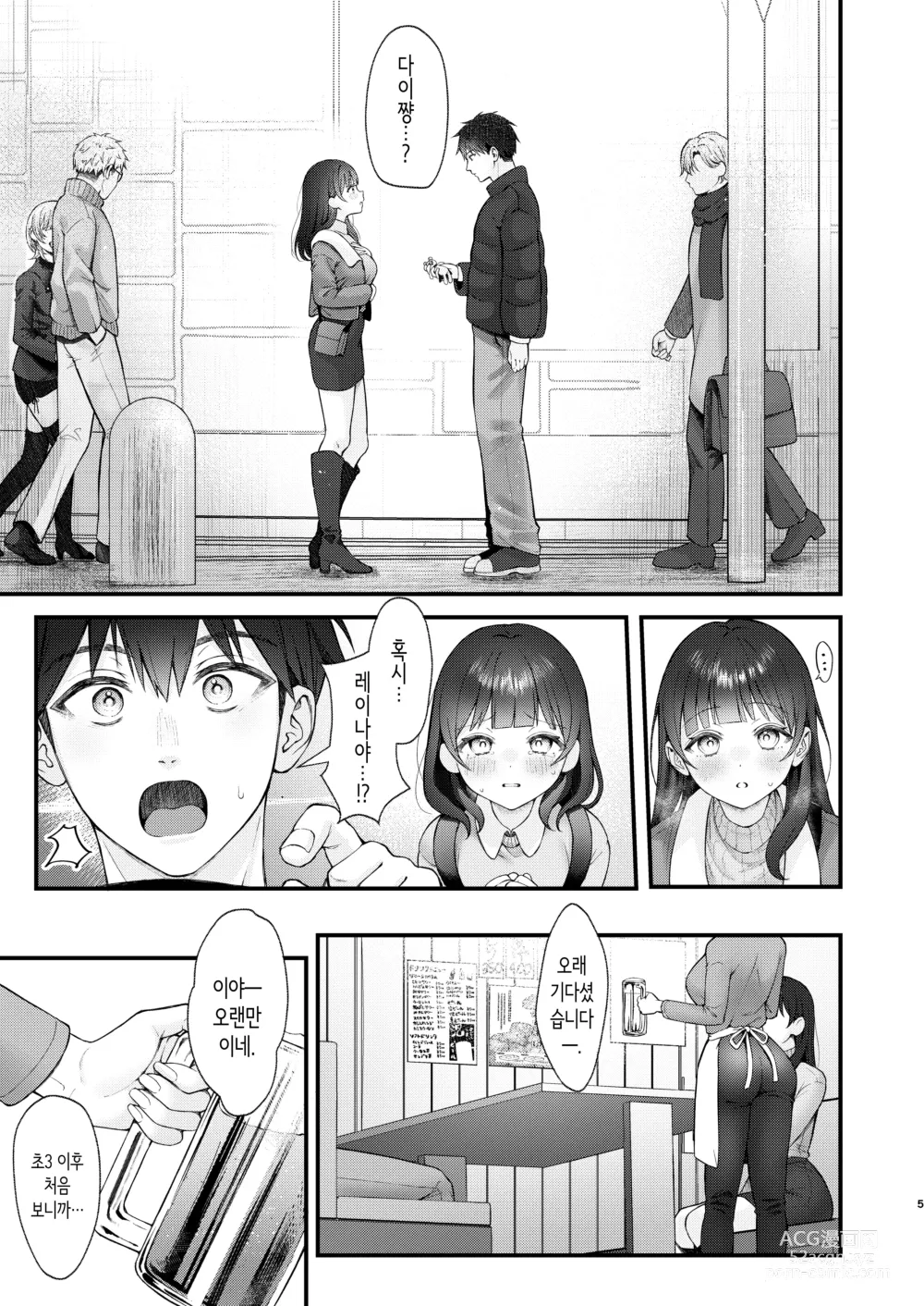 Page 5 of doujinshi Korekaramo Kimi to│앞으로도 너와