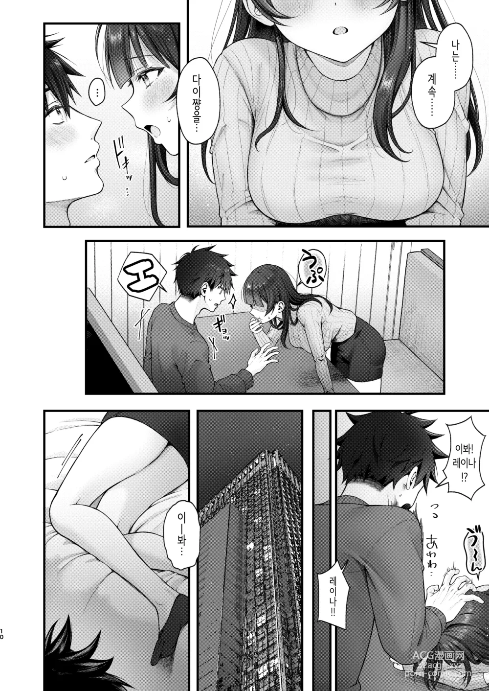 Page 10 of doujinshi Korekaramo Kimi to│앞으로도 너와