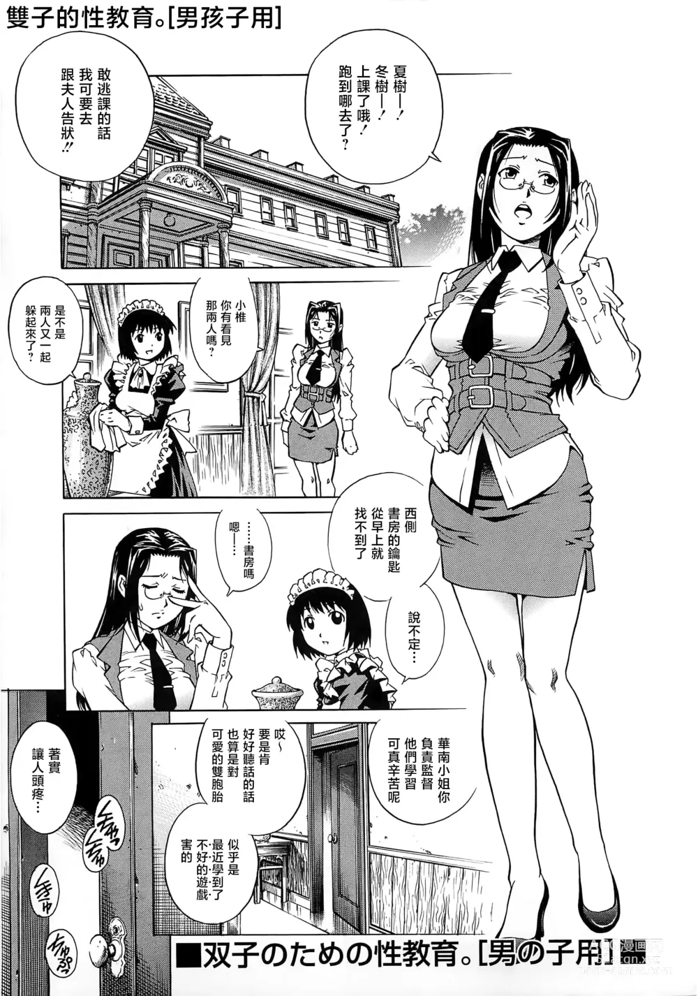 Page 112 of manga Bokutachi Otokonoko