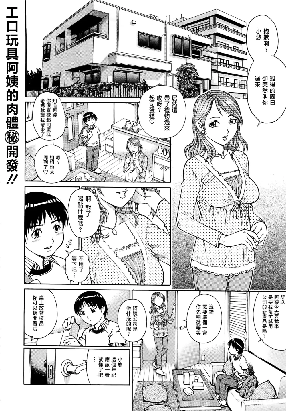 Page 131 of manga Bokutachi Otokonoko