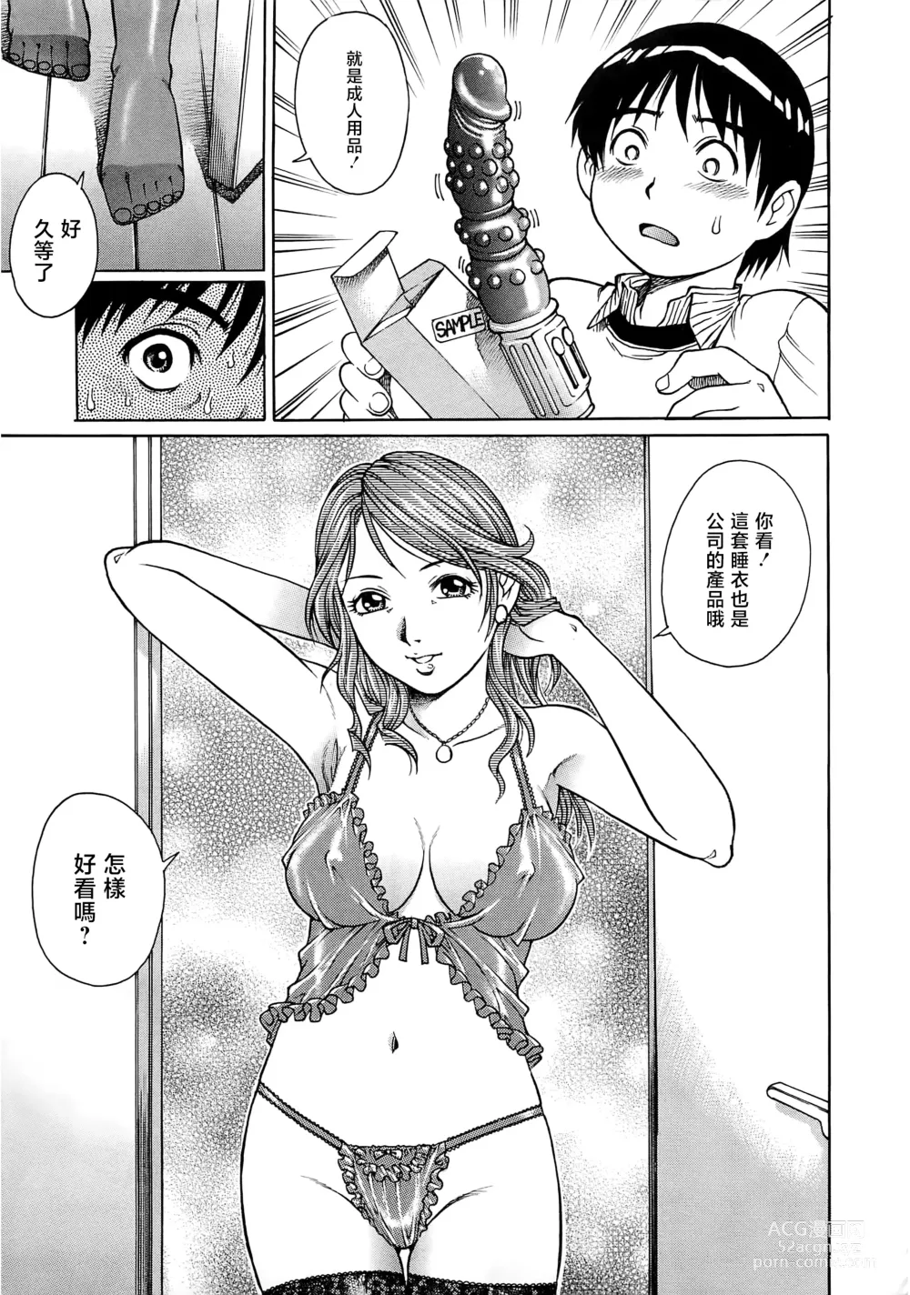 Page 132 of manga Bokutachi Otokonoko