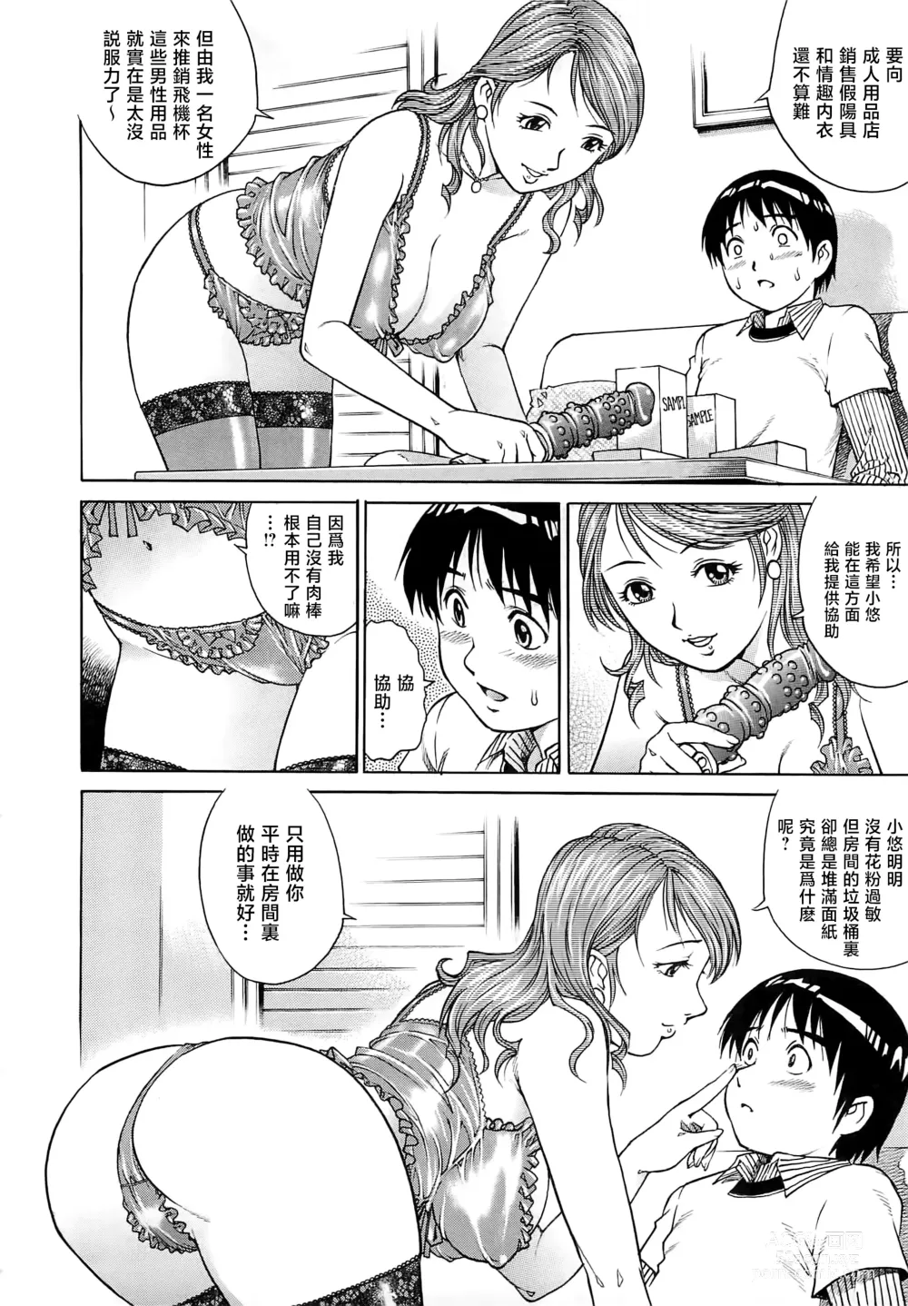 Page 133 of manga Bokutachi Otokonoko