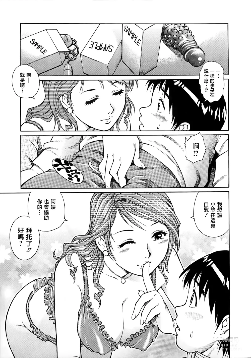 Page 134 of manga Bokutachi Otokonoko