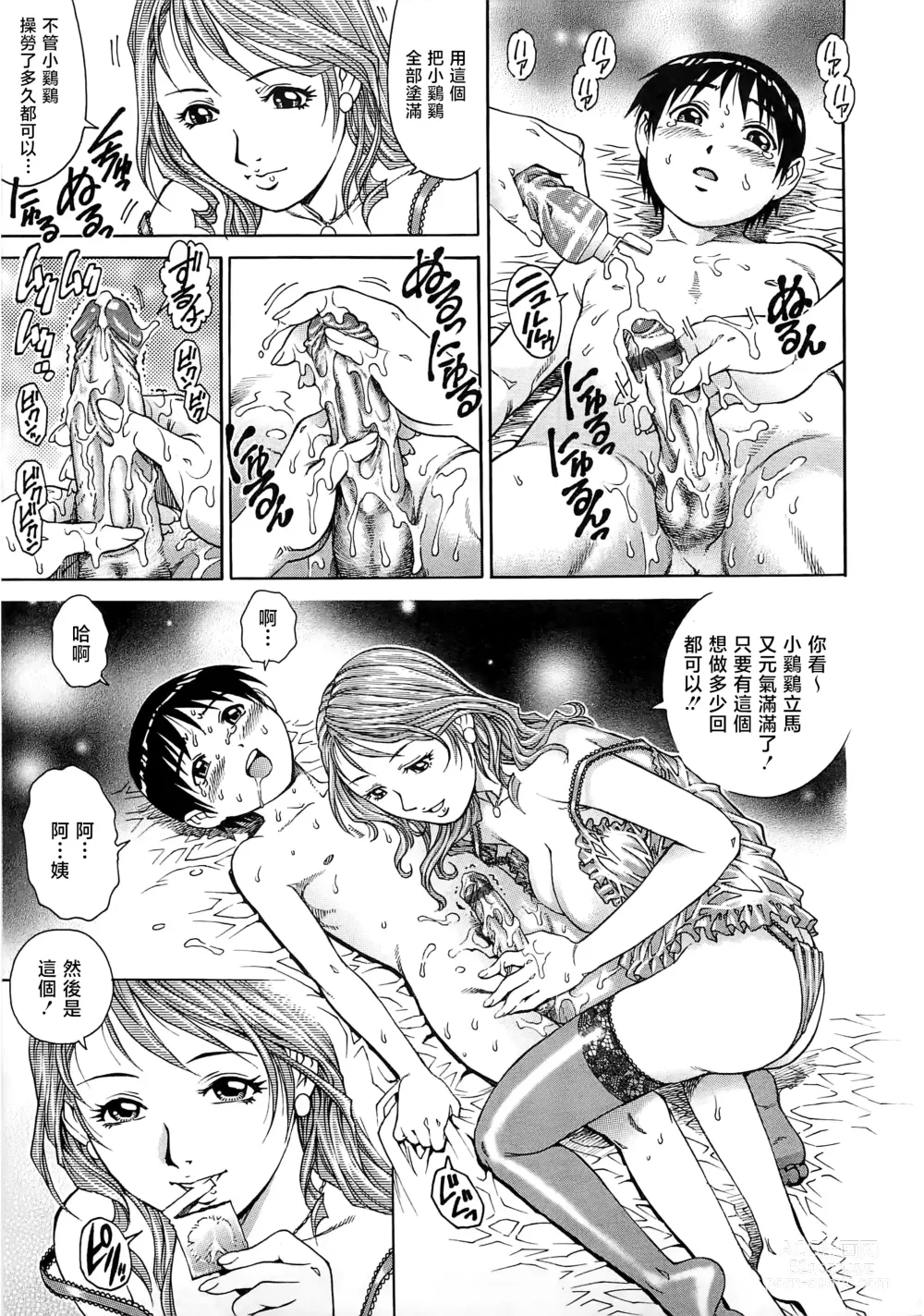 Page 148 of manga Bokutachi Otokonoko