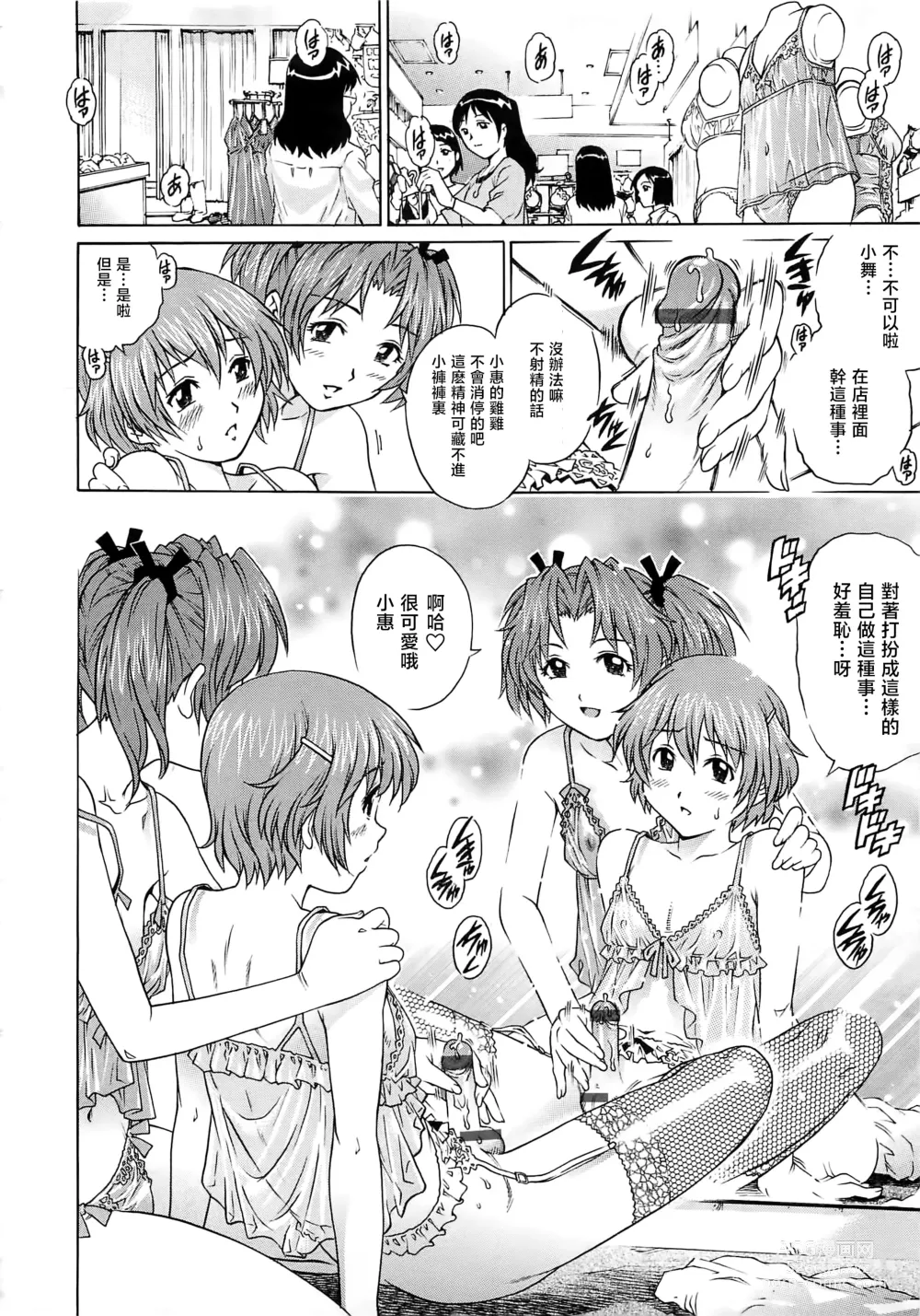 Page 17 of manga Bokutachi Otokonoko