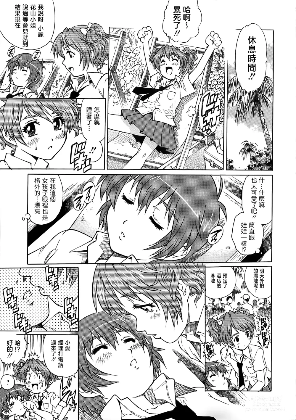 Page 28 of manga Bokutachi Otokonoko