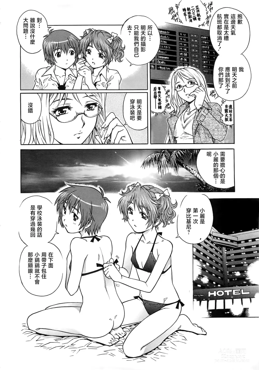 Page 29 of manga Bokutachi Otokonoko