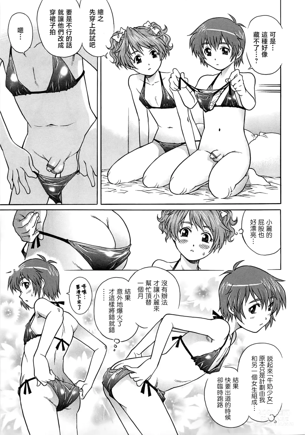 Page 30 of manga Bokutachi Otokonoko