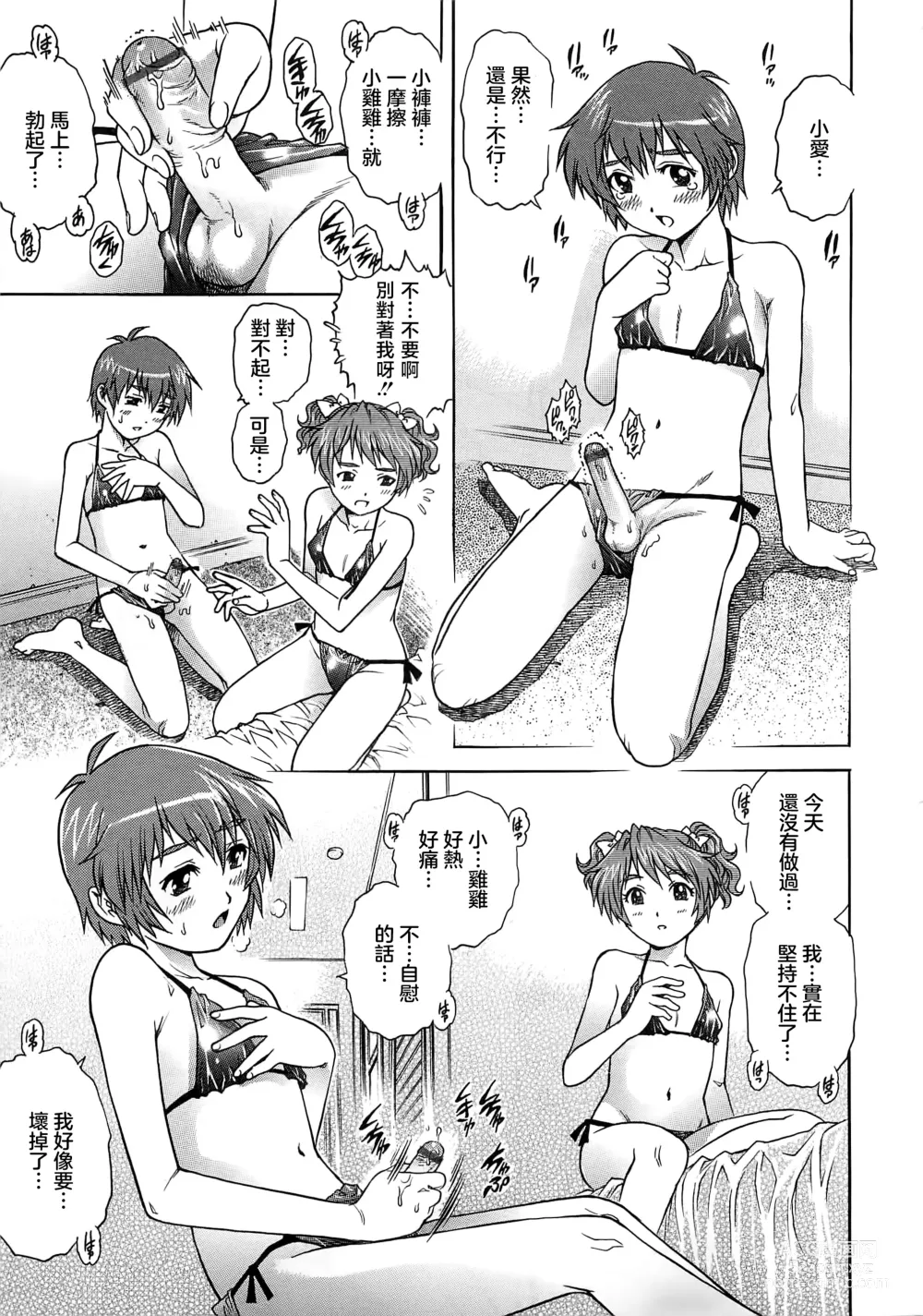 Page 32 of manga Bokutachi Otokonoko