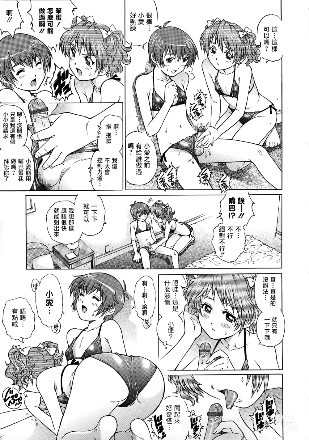 Page 34 of manga Bokutachi Otokonoko