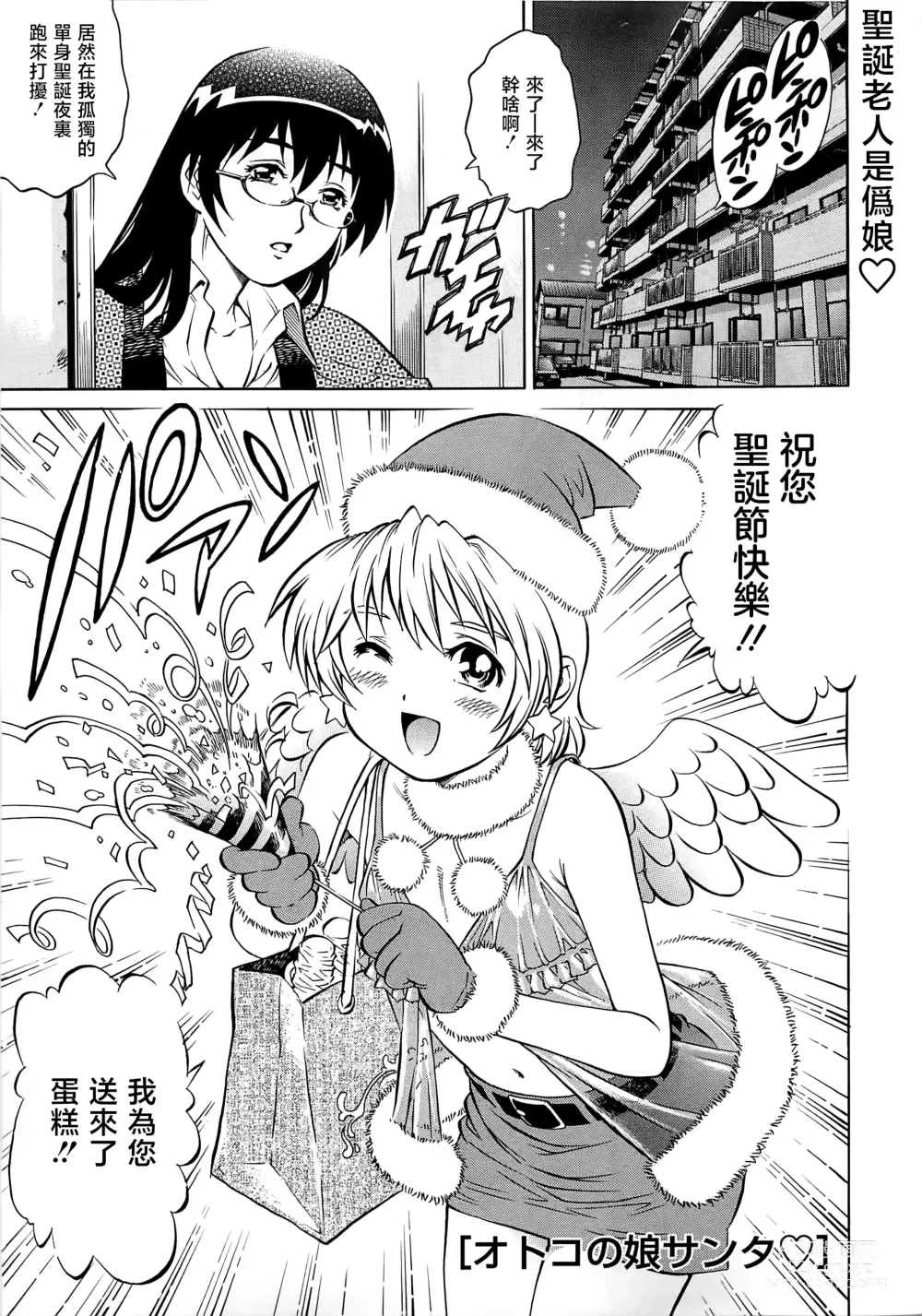 Page 40 of manga Bokutachi Otokonoko