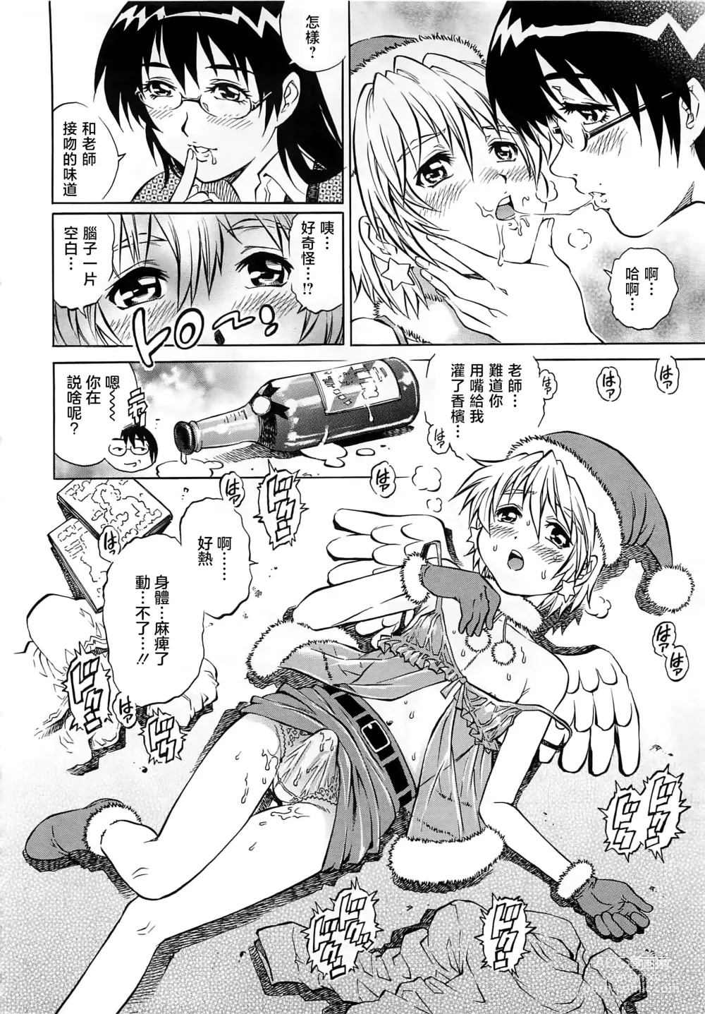 Page 47 of manga Bokutachi Otokonoko