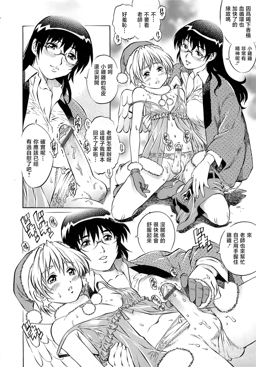 Page 49 of manga Bokutachi Otokonoko