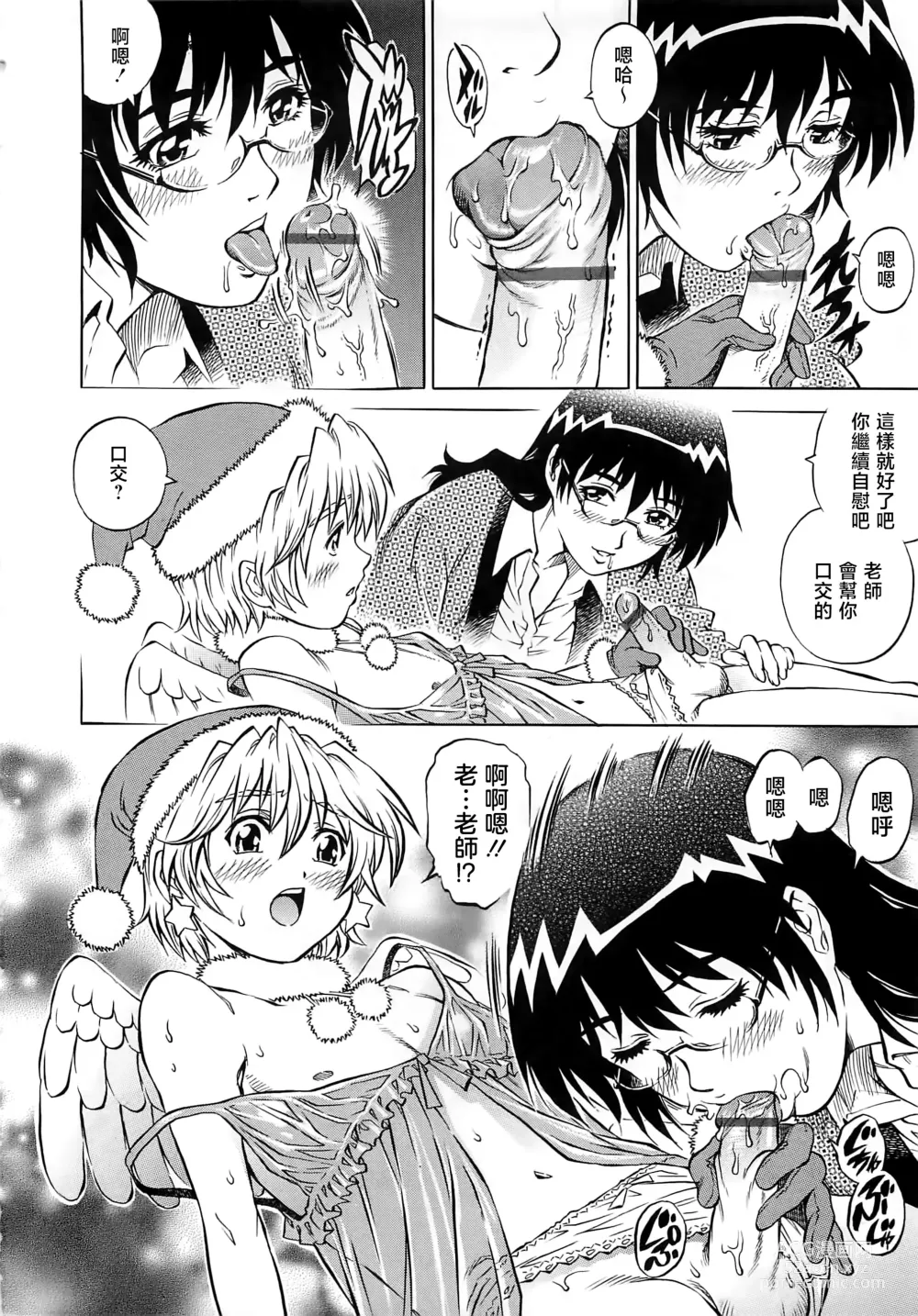 Page 51 of manga Bokutachi Otokonoko