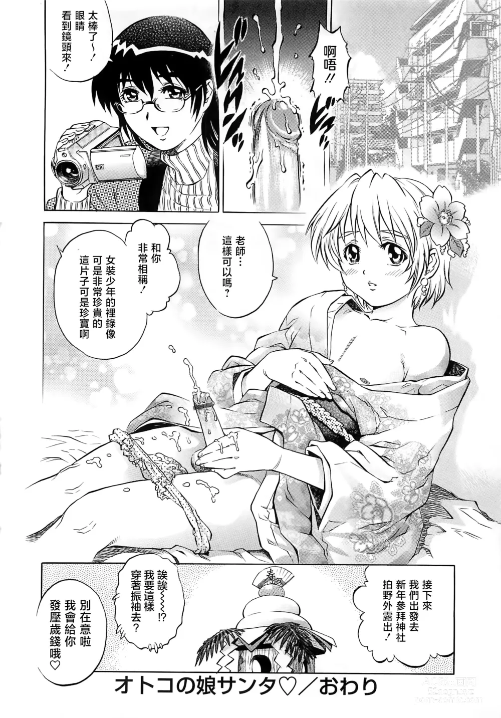 Page 57 of manga Bokutachi Otokonoko