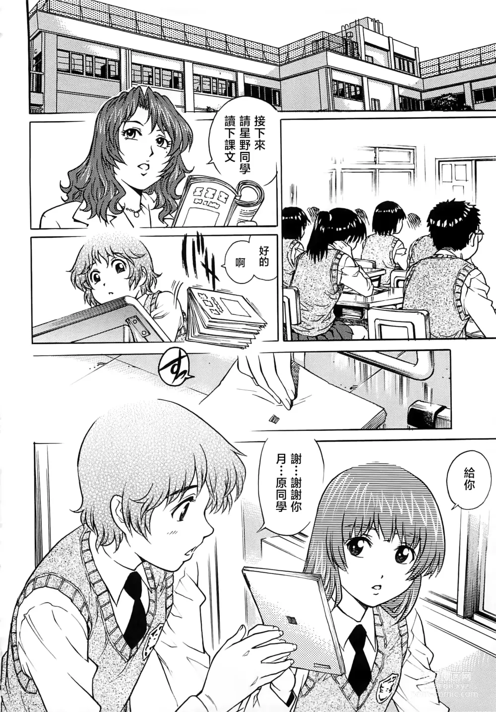 Page 59 of manga Bokutachi Otokonoko