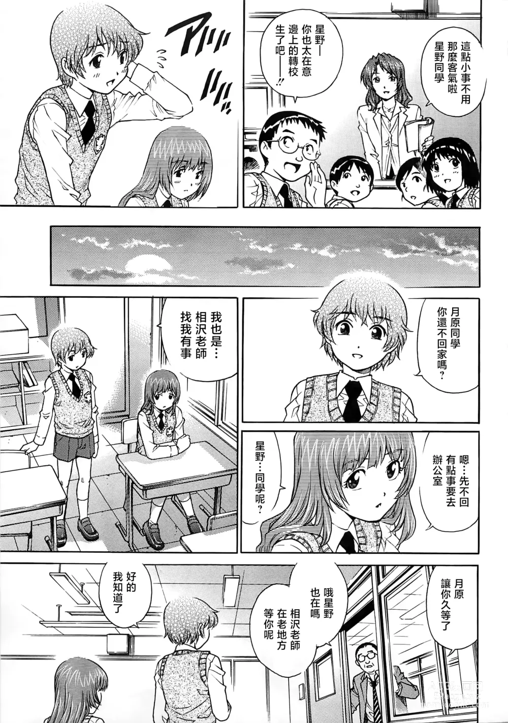 Page 60 of manga Bokutachi Otokonoko