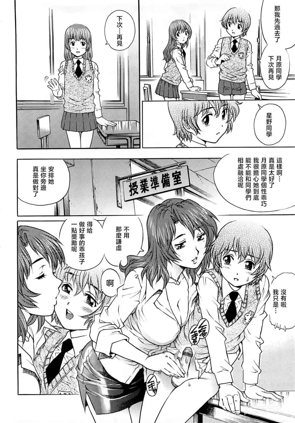 Page 61 of manga Bokutachi Otokonoko