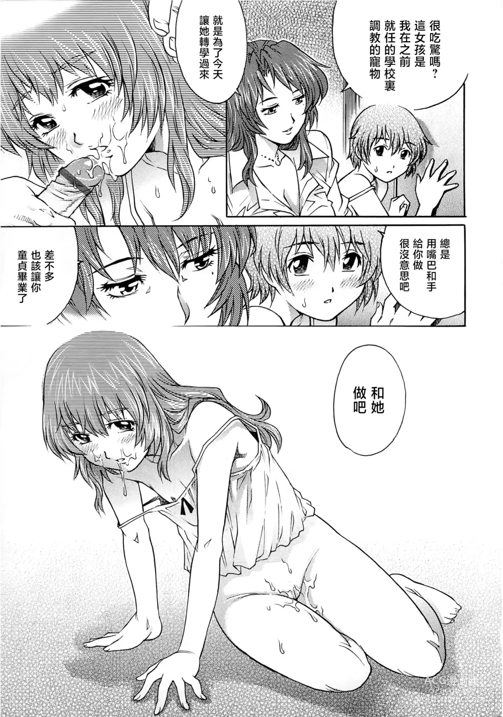 Page 70 of manga Bokutachi Otokonoko