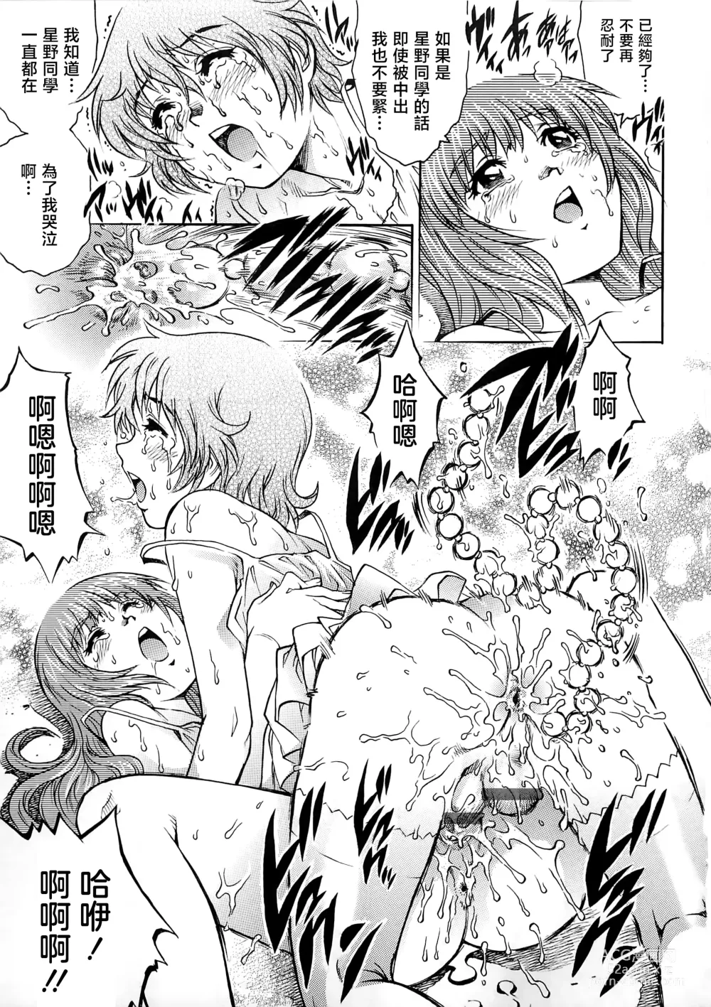 Page 74 of manga Bokutachi Otokonoko