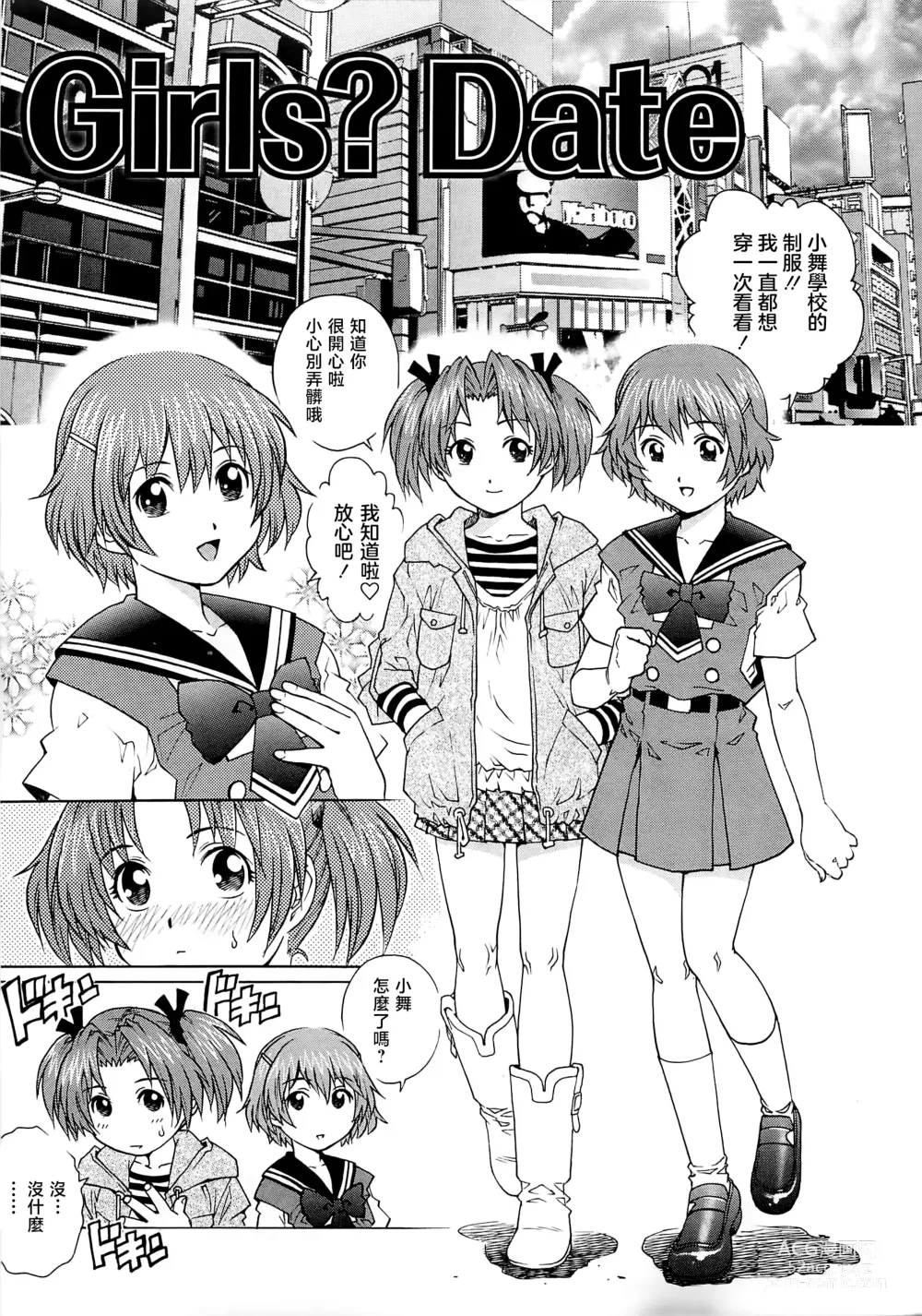 Page 10 of manga Bokutachi Otokonoko