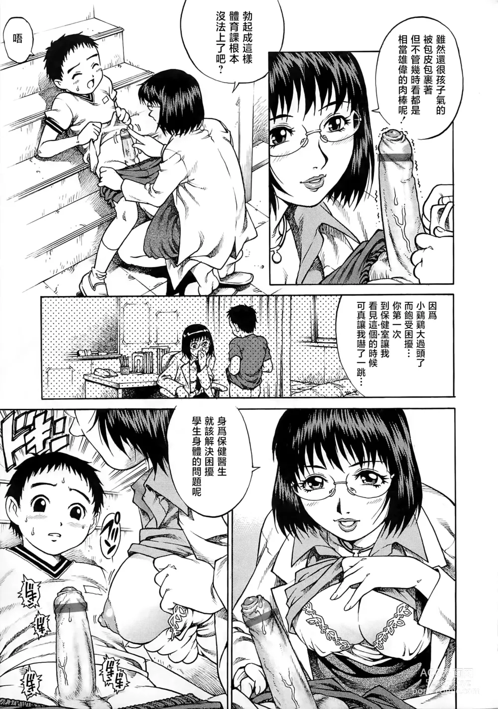 Page 98 of manga Bokutachi Otokonoko