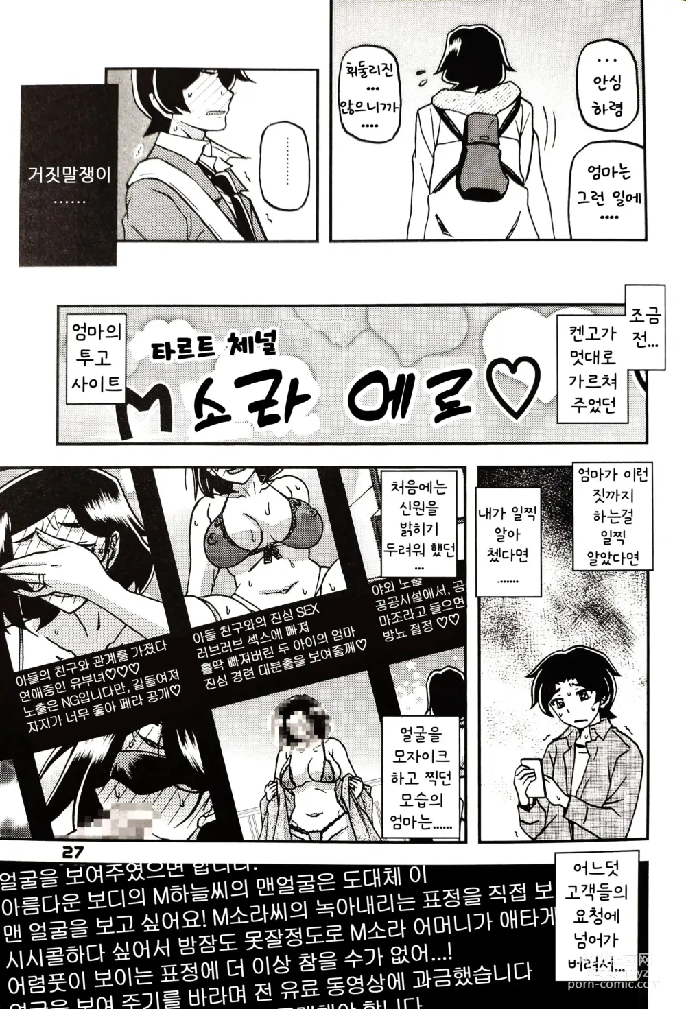 Page 26 of doujinshi Akebi no Mi - Misora AFTER