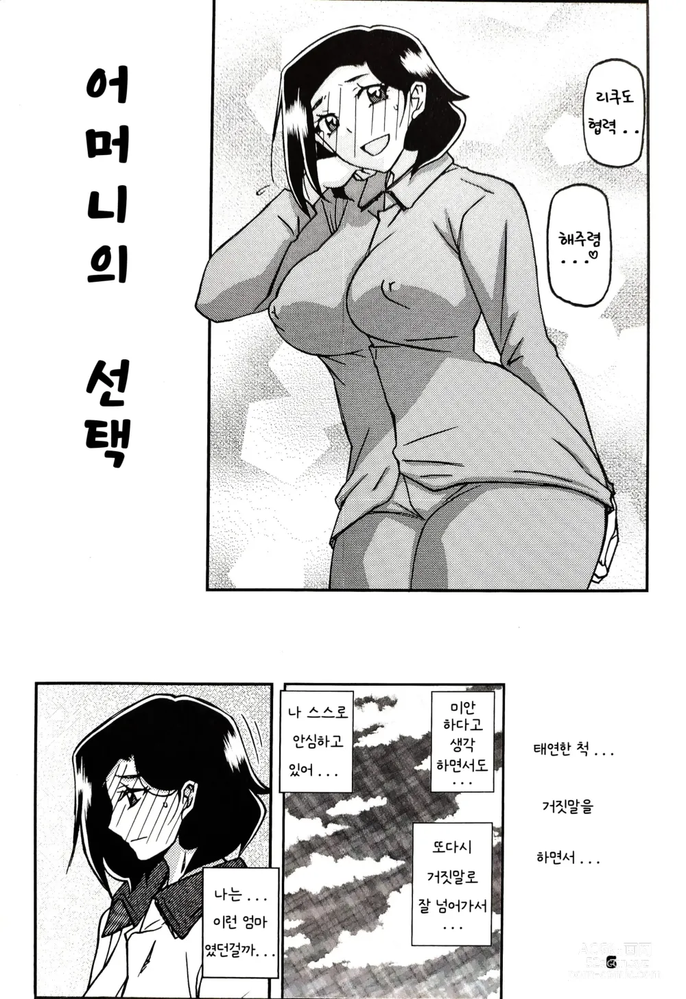 Page 5 of doujinshi Akebi no Mi - Misora AFTER