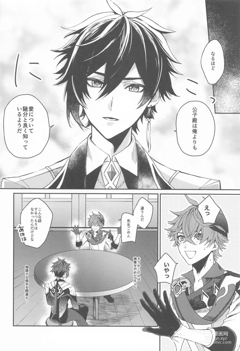 Page 11 of doujinshi Ai wa  Shiranai Mama de Ite - You dont know my Love