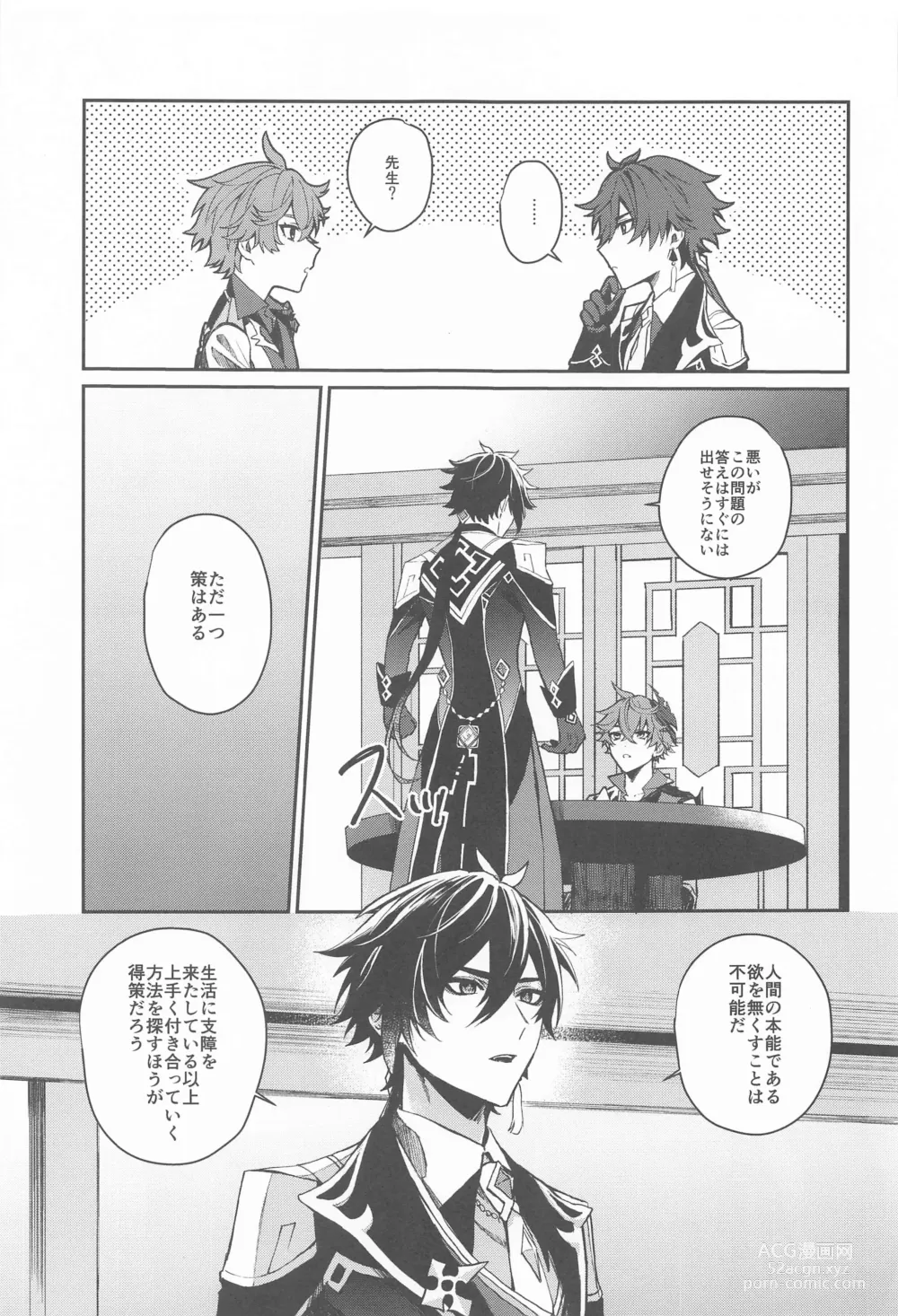 Page 12 of doujinshi Ai wa  Shiranai Mama de Ite - You dont know my Love